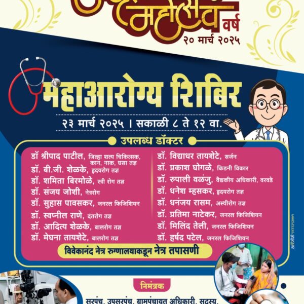 ग्रामपंचायत कलमठ येथे 75 व्या अमृत महोत्सवी वर्षानिमित्त महाआरोग्य शिबिराचे आयोजन
