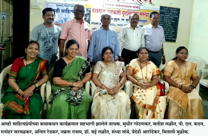 नऊ कथांच्या नवरसात ‘साहित्यप्रेमी’ झाले चिंब