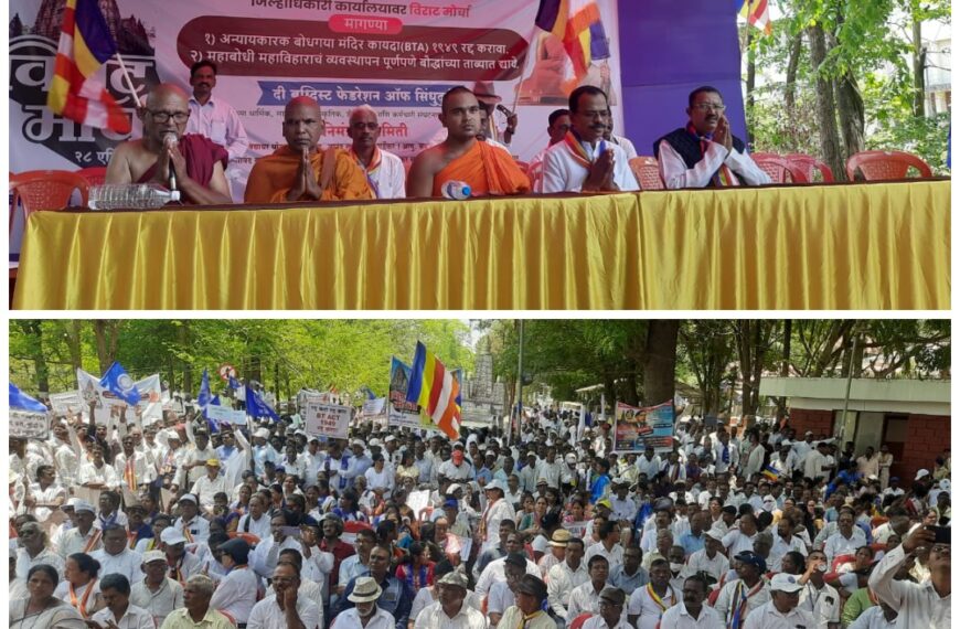 सिंधुदुर्ग जिल्ह्यातील बौद्ध बांधवांचा जिल्हाधिकारी कार्यालयावर मोर्चा…