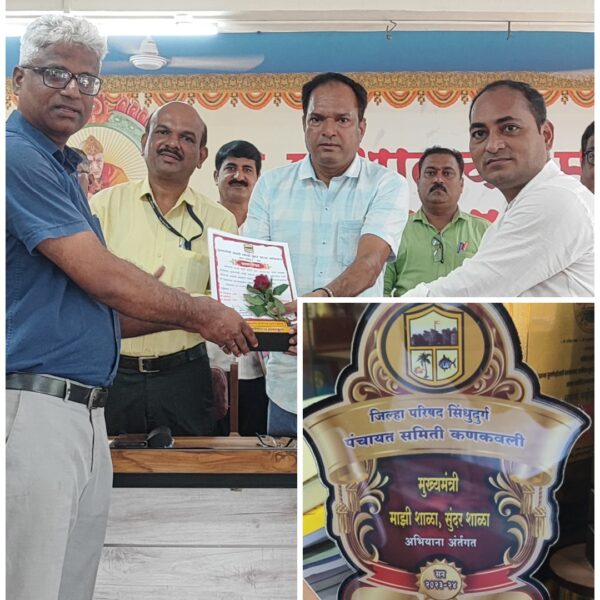 मुख्यमंत्री माझी शाळा सुंदर शाळा अभियाना अंतर्गत खारेपाटण हायस्कूलला तालुका स्तरावर द्वितीय क्रमांक प्राप्त