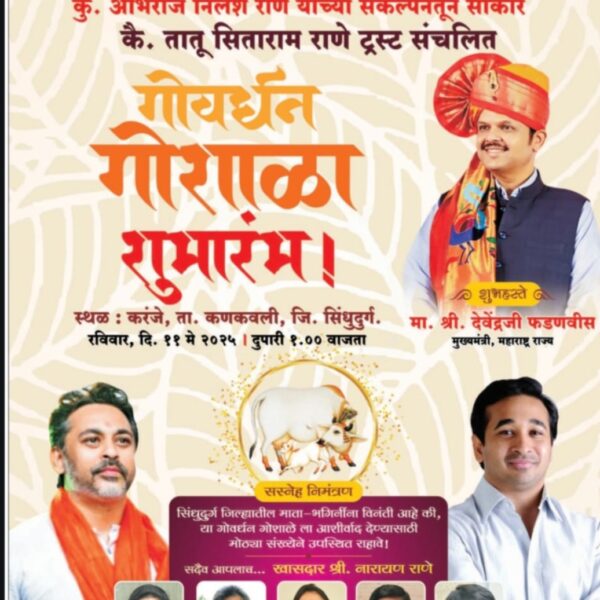 गोवर्धन गोशाळा उदघाटन सोहळा 