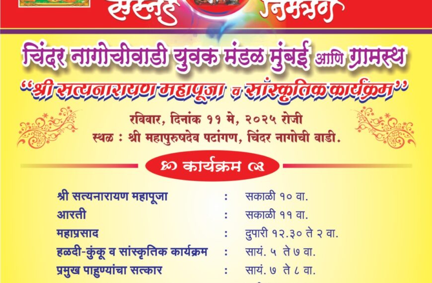 चिंदर नागोचीवाडी येथे आज दशावतार नाट्यप्रयोग…!