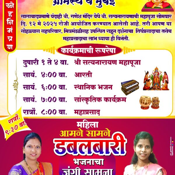 चिंदर कोंडवाडी येथे आज आमने सामने महिला डबलबारी भजनाचा सामना…!