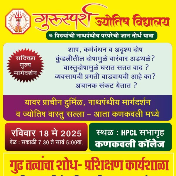 गुरुस्पर्श ज्योतिष विद्यालय