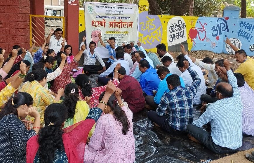 प्रलंबित मागण्यांच्या पूर्ततेसाठी कृषी सहाय्यक संघटनेचे धरणे आंदोलन