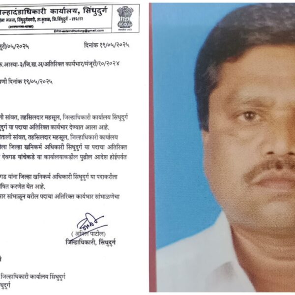 तहसीलदार आर जे पवार यांच्याकडे जिल्हा खनिकर्म अधिकारी पदाचा अतिरिक्त कार्यभार