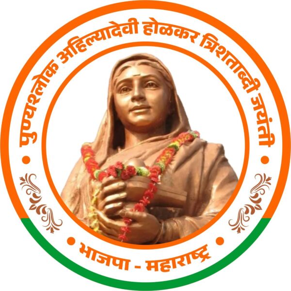 अहिल्याबाई होळकर यांच्या जीवनावर आधारित निबंध स्पर्धा – भाजपा वेंगुर्ला यांच्यातर्फे आयोजन