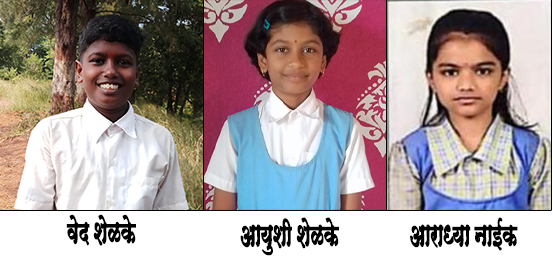 वामनराव महाडिक माध्यमिक विद्यालयाच्या विद्यार्थ्यांचे शिष्यवृत्ती परीक्षेत सुयश