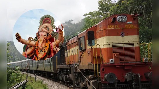 चाकरमान्यांसाठी खुशखबर! गणेशोत्सवासाठी निघणार कोकण रेल्वेच्या स्पेशल ट्रेन