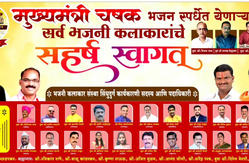 मुख्यमंत्री चषक भजन स्पर्धेचे पालकमंत्री नितेश राणेंच्या हस्ते होणार उदघाटन