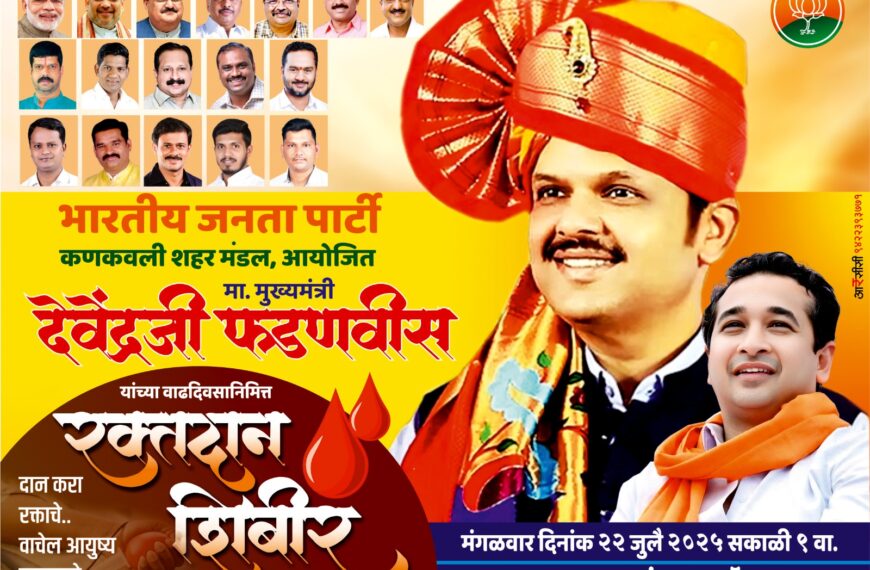 मुख्यमंत्री फडणवीस यांच्या वाढदिवसानिमित्त रक्तदान शिबिर