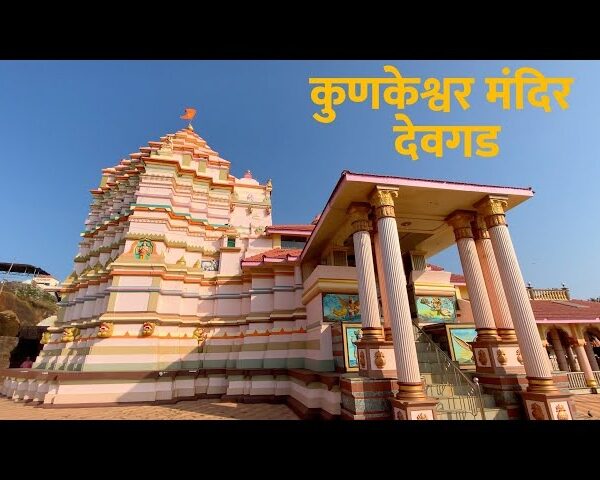 दक्षिण कोकणची काशी म्हणून प्रसिध्द असलेल्या श्री क्षेत्र कुणकेश्वर श्रावणी सोमवारीसाठी सज्ज