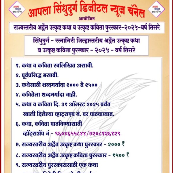 अद्वैत दिवाळी अंक आयोजित कथा-काव्य स्पर्धेसाठी साहित्य पाठविण्याचे आवाहन