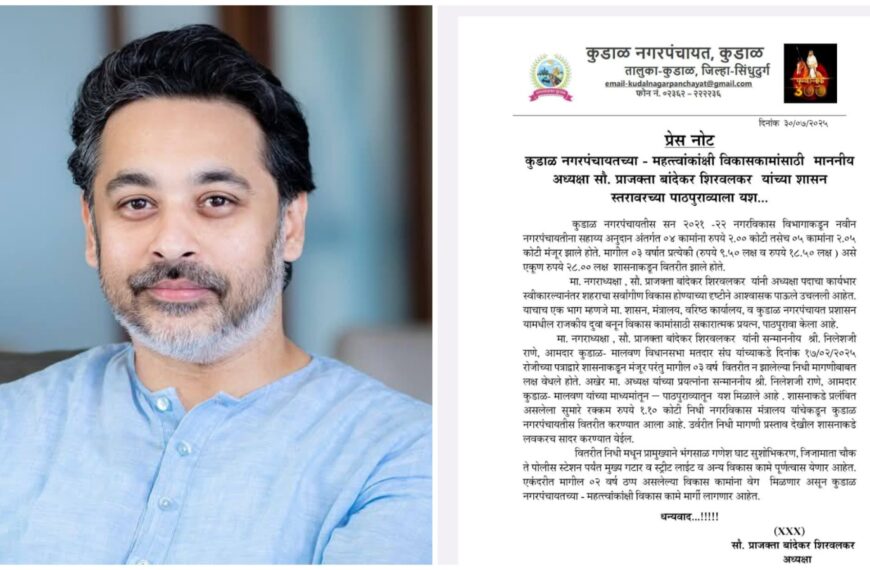 “कुडाळ नगरपंचायतीला १ कोटी १० लाखांचा शासकीय निधी वितरित”
