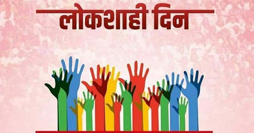 ४ ऑगस्ट रोजी जिल्हाधिकारी कार्यालयात लोकशाही दिन