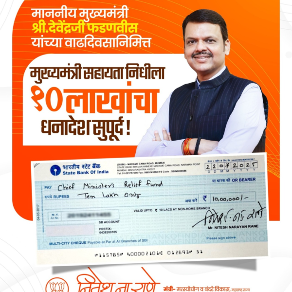 मुख्यमंत्री फडणवीस यांच्या वाढदिवसानिमित्त नितेश राणेंकडून १० लाखांचा मदतनिधी