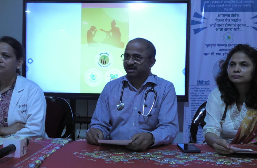 गुरुकृपा मल्टिस्पेशालिटी हॉस्पिटलच्या याल्जस फर्टिलिटी व IVF सेंटरचे 15 ऑगस्टला उद्घाटन