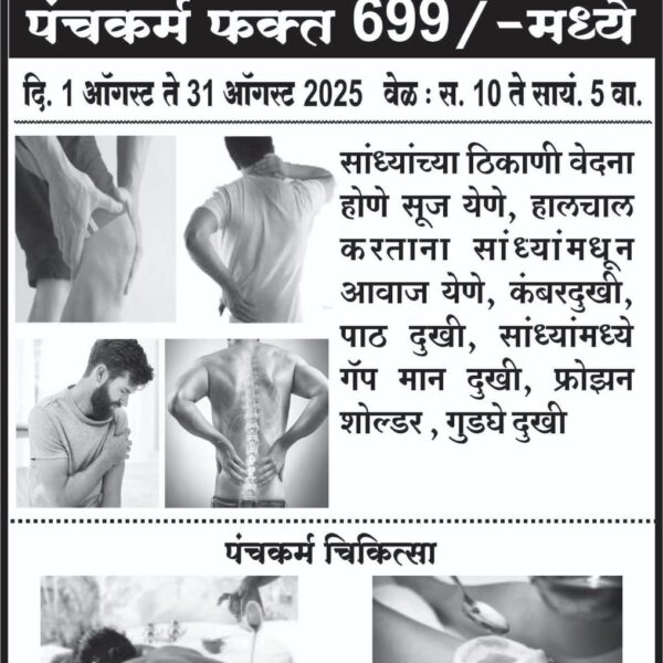 माधवबाग कणकवली आयोजित