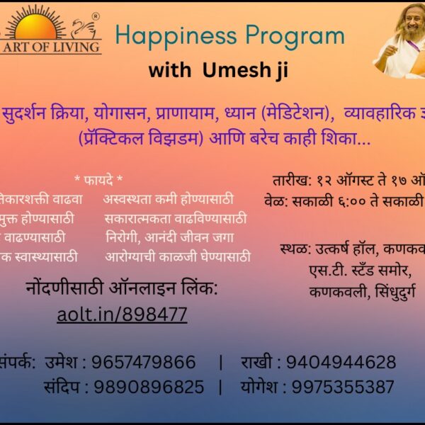 🦚 हॅप्पीनेस प्रोग्राम 🦚