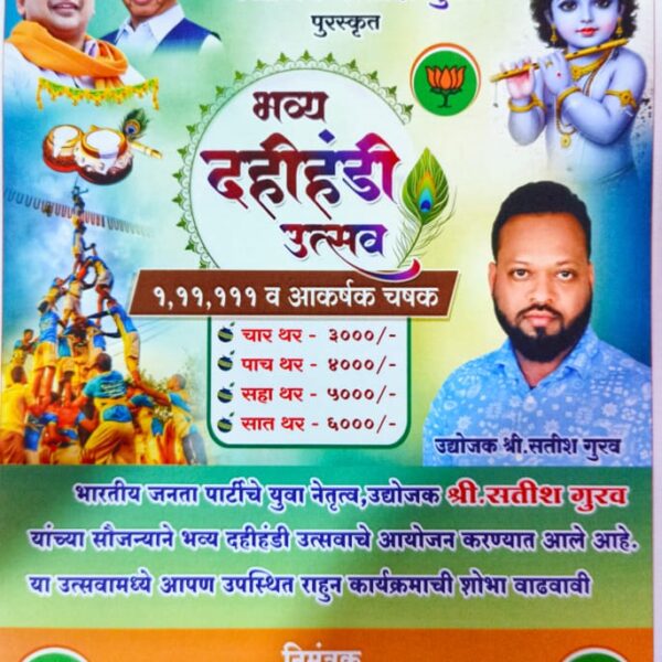 भारतीय जनता पार्टी खारेपाटण आयोजित व उद्योजक सतीश गुरव पुरस्कृत
