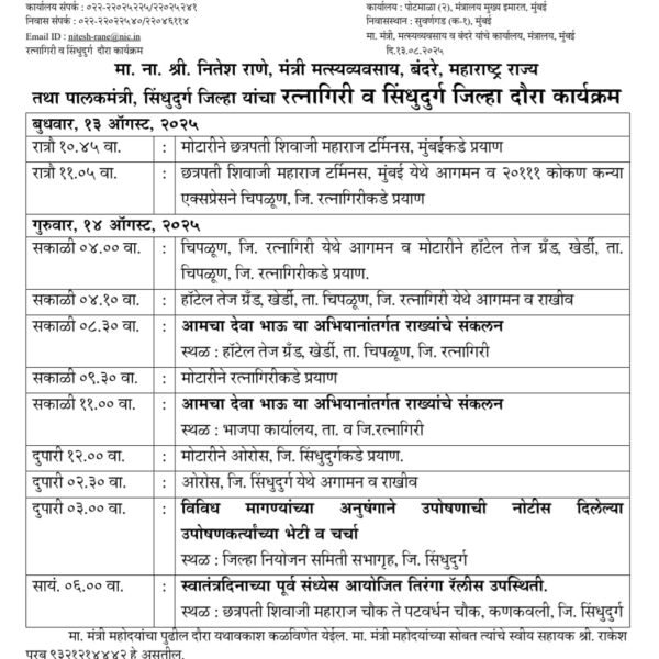 मंत्री नितेश राणे गुरुवारी १४ रोजी रत्नागिरी-सिंधुदुर्ग जिल्हा दौऱ्यावर