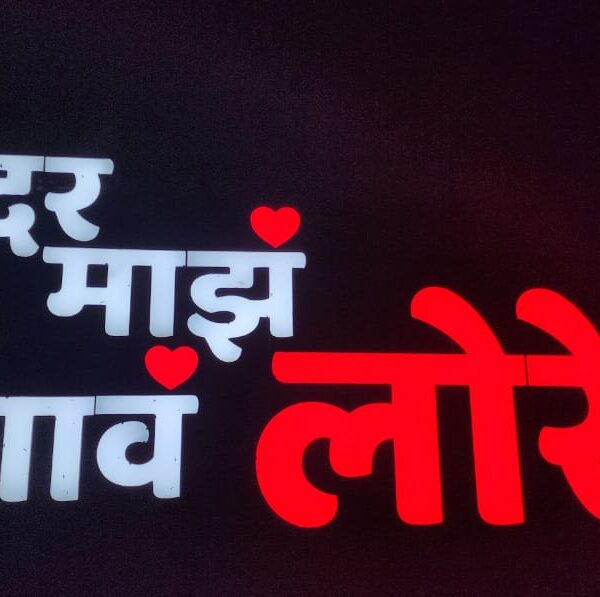 लोरे नं.1 ग्रामपंचायतीचा आगळा वेगळा उपक्रम