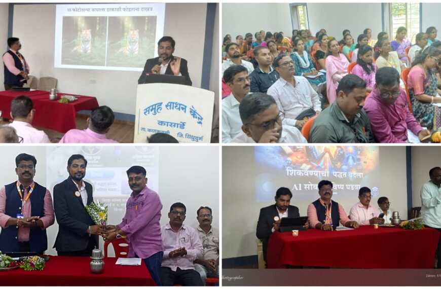 खारेपाटण – तळेरे प्रभागातील प्राथमिक शिक्षकांसाठी AI प्रशिक्षण शिबिर संपन्न