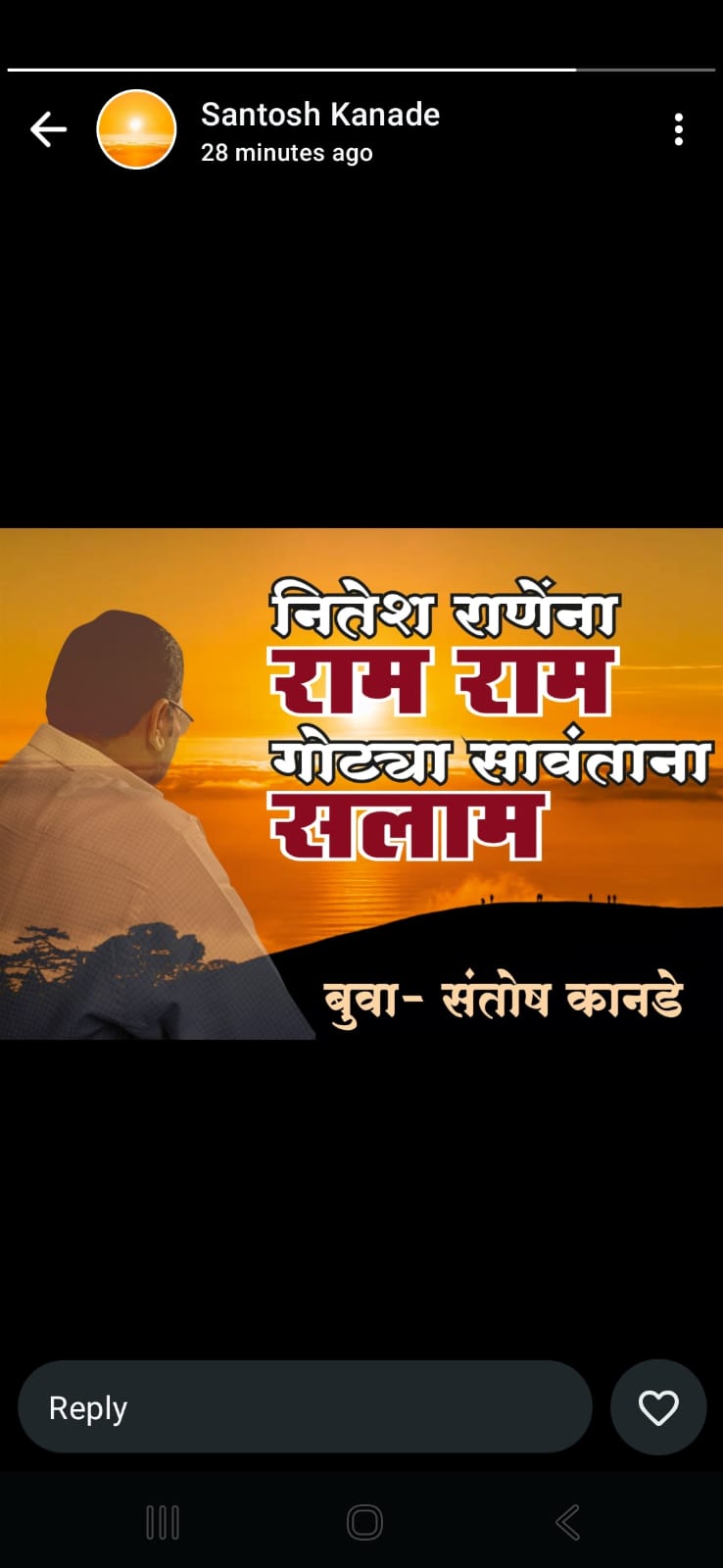 नितेश राणेंना राम राम… गोट्या सावंतांना सलाम