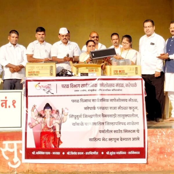 परळ विभाग सार्वजनिक गणेशोत्सव मंडळाकडून खांबाळे केंद्र शाळेला साउंड सिस्टीम भेट..