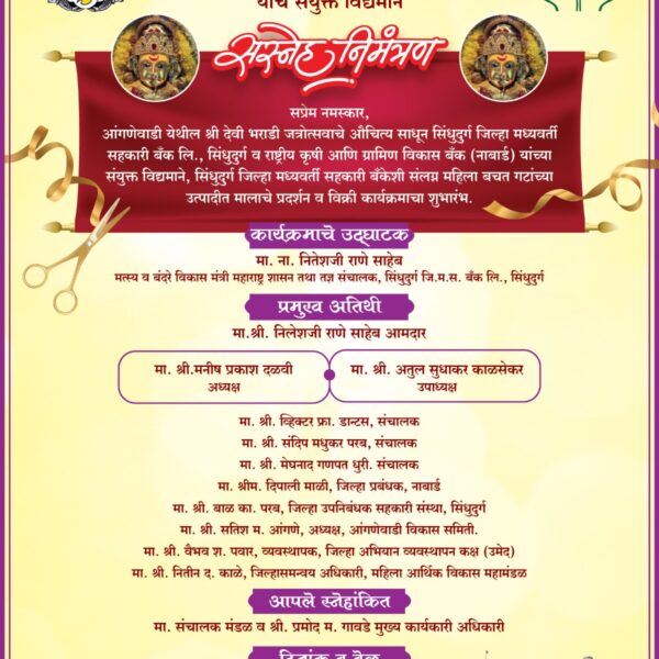 आंगणेवाडी येथील बचत गटांच्या उत्पादित मालाचे प्रदर्शन व विक्री कार्येक्रमाचे ना. नितेश राणे यांच्या हस्ते रविवार दि. ०८ फेब्रु. २०२६ रोजी उद्घाटन