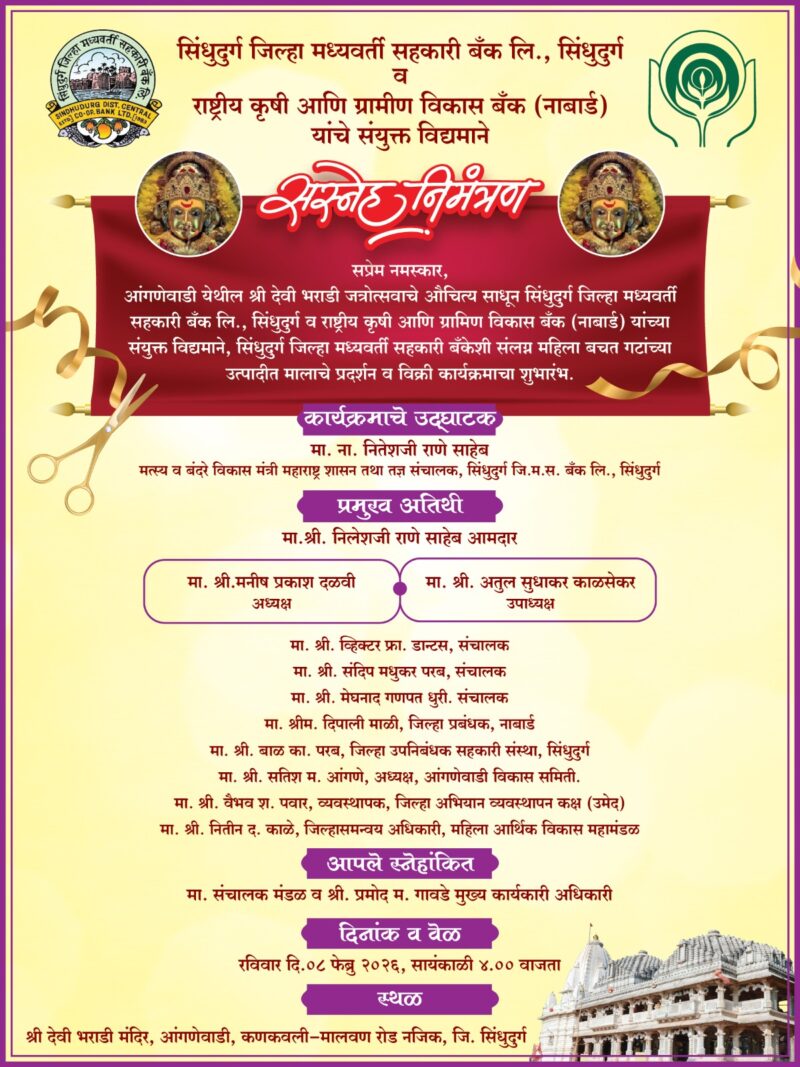 आंगणेवाडी येथील बचत गटांच्या उत्पादित मालाचे प्रदर्शन व विक्री कार्येक्रमाचे&hellip;