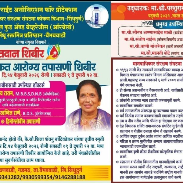 कै.शिला शंतनु बांदिवडेकर स्मृतीदिनानिमित्त रक्तदान व मोफत आरोग्य तपासणी शिबीर