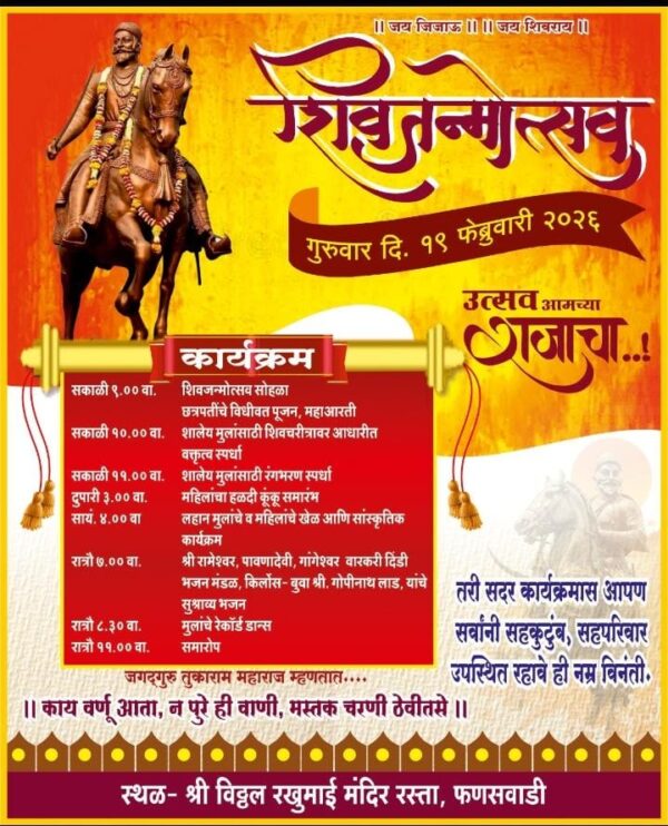 वरवडे फणसवाडी येथे 19 फेब्रुवारीला सदगुरु मित्र मंडळाच्या वतीने शिवजन्मोत्सव&hellip;