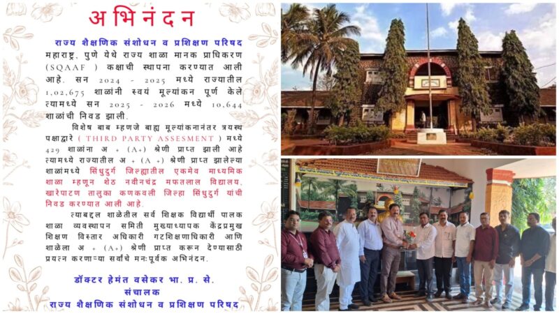 शाळा गुणवत्ता मूल्यांकन (SQAAF) मध्ये खारेपाटण हायस्कूल ‘अ’ प्लस श्रेणी&hellip;