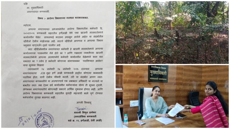 नगरपंचायत कणकवलीच्या आरोग्य विभागाच्या कारभारावर प्रश्नचिन्ह