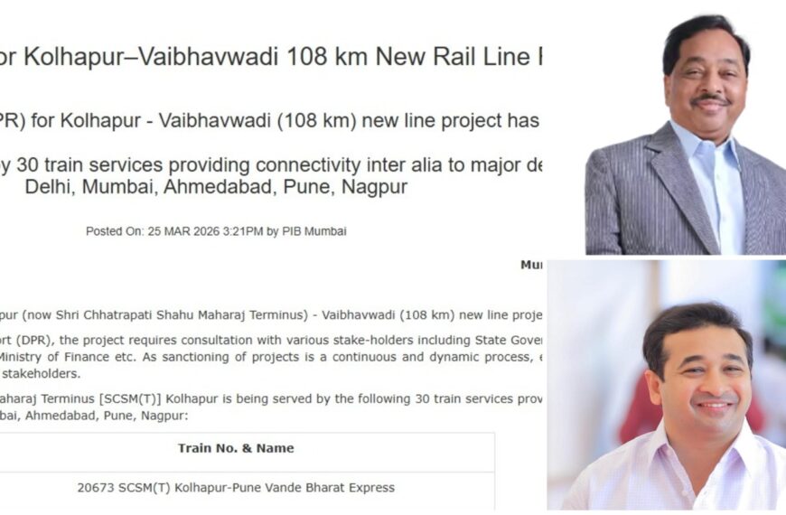 कोल्हापूर-वैभववाडी रेल्वे मार्गाचा ‘डीपीआर’ तयार