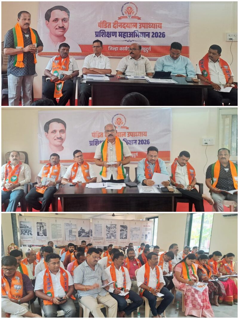 पंडित दीनदयाळ उपाध्याय प्रशिक्षण अभियान २०२६ अंतर्गत सिंधुदुर्ग जिल्ह्यातील १४&hellip;