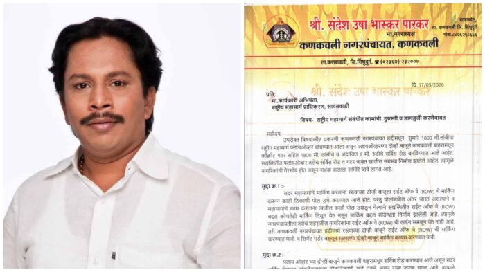 कणकवलीत राष्ट्रीय महामार्गाच्या कामांतील त्रुटींवर तात्काळ दुरुस्तीची मागणी