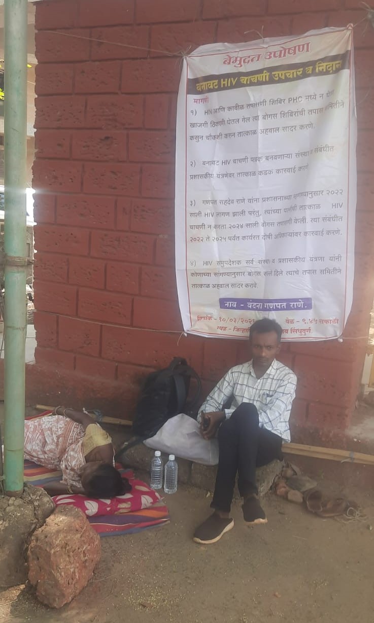 एचआयव्ही बाधित असल्याचे चुकीचे निदान; मृत व्यक्तीच्या कुटुंबीयांचे उपोषण सुरू