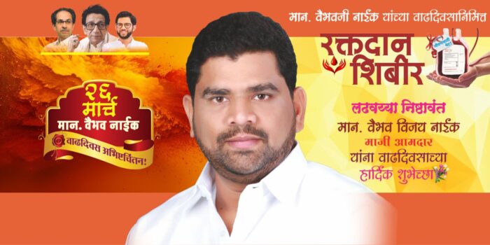 माजी आ.वैभव नाईक यांच्या वाढदिवसानिमित्त उद्या कणकवली तालुका शिवसेनेच्या वतीने&hellip;