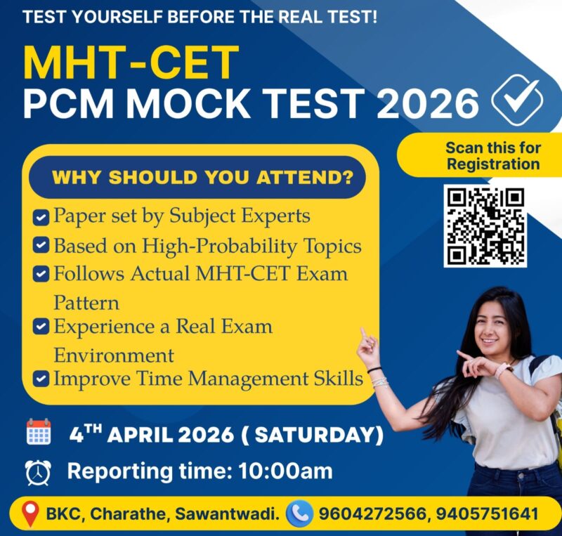 बारावीच्या विद्यार्थ्यांसाठी ४ एप्रिलला सराव सीईटी परीक्षेचे आयोजन