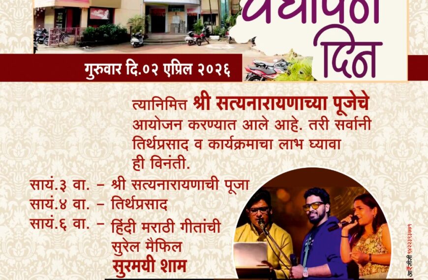 श्री साई पॅलेस चा 2 एप्रिल रोजी 21 वा वर्धापनदिन