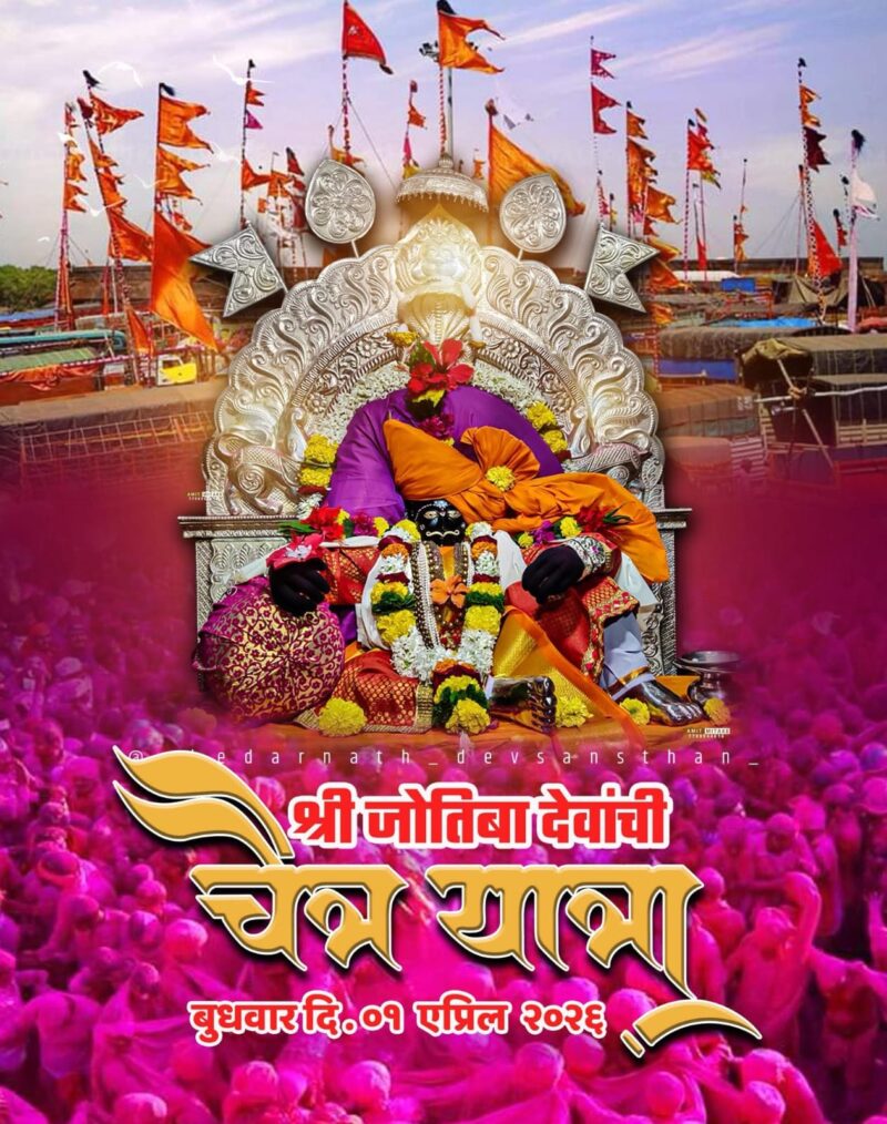 शिंद्यानी मिटकेंना दिले ज्योतिबाच्या पूजेचे अधिकार