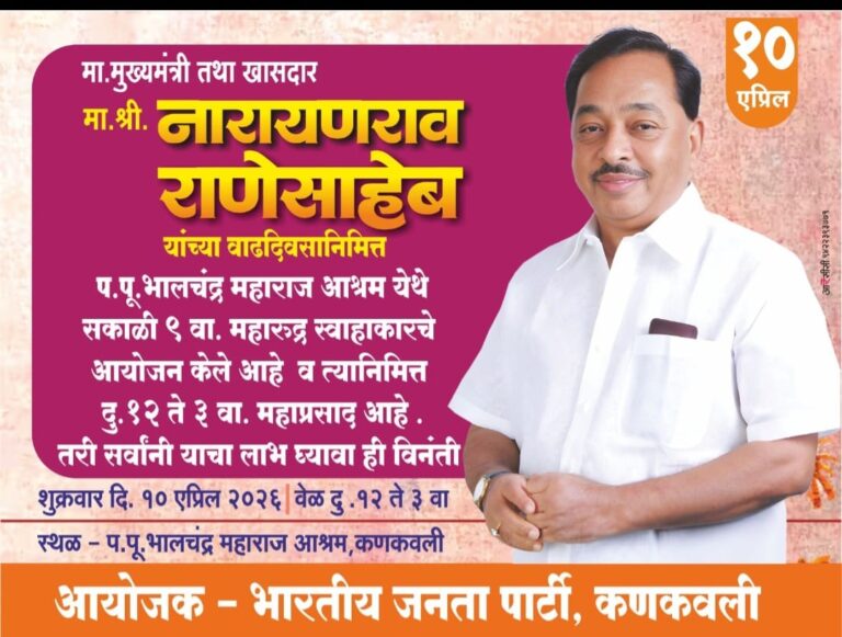 खासदार नारायण राणे यांच्या वाढदिवसानिमित्त कणकवलीत महारुद्र स्वाहाकार