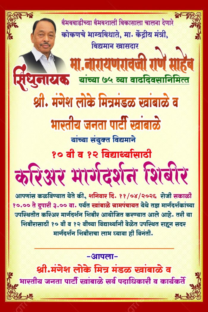 माजी मुख्यमंत्री खासदार नारायणराव राणे यांच्या ७५ व्या वाढदिवसानिमित्त खांबाळेत&hellip;