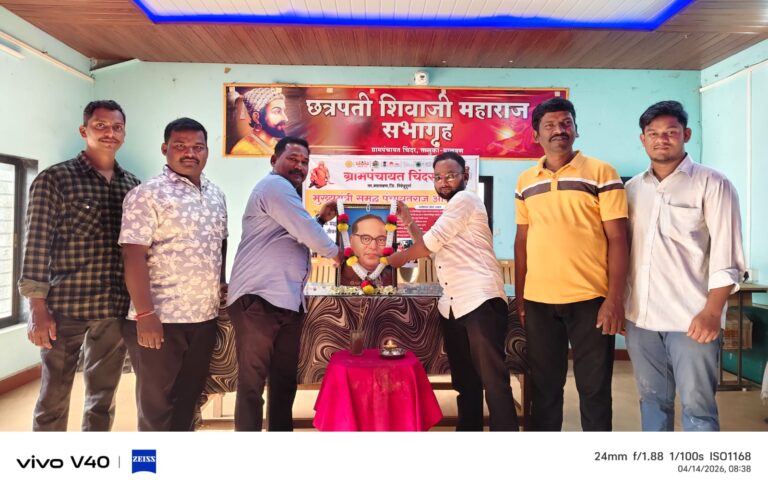 चिंदर ग्रामपंचायत मध्ये डॉ. बाबासाहेब आंबेडकर यांना विनम्र अभिवादन….!