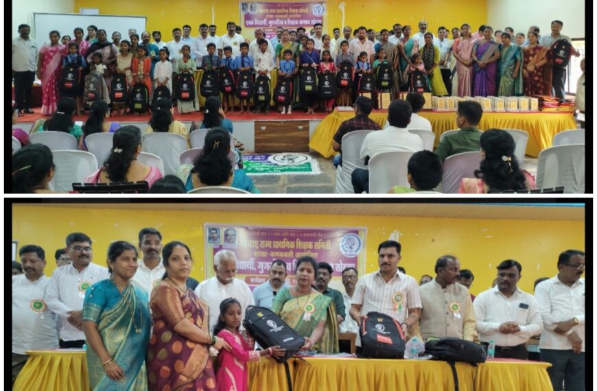 कणकवलीत शिक्षक समितीचा ‘गुणगौरव व शिक्षक सन्मान’ सोहळा उत्साहात संपन्न