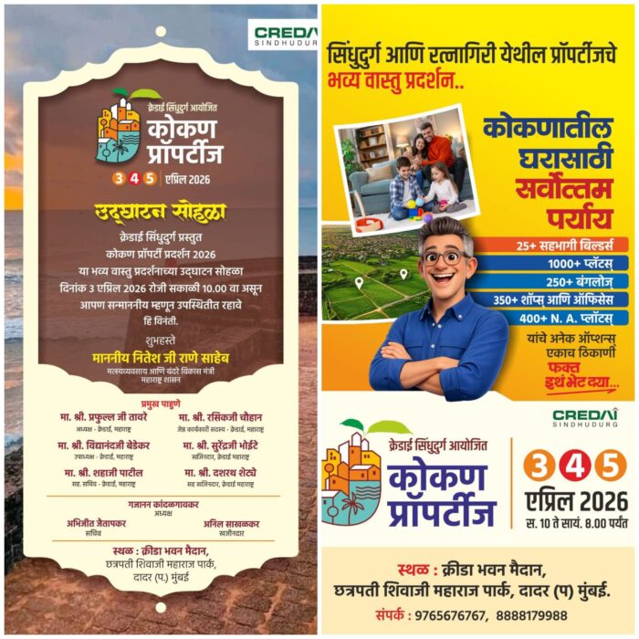 मुंबईत कोकण प्रॉपर्टी प्रदर्शन 2026 चा उद्या भव्य शुभारंभ