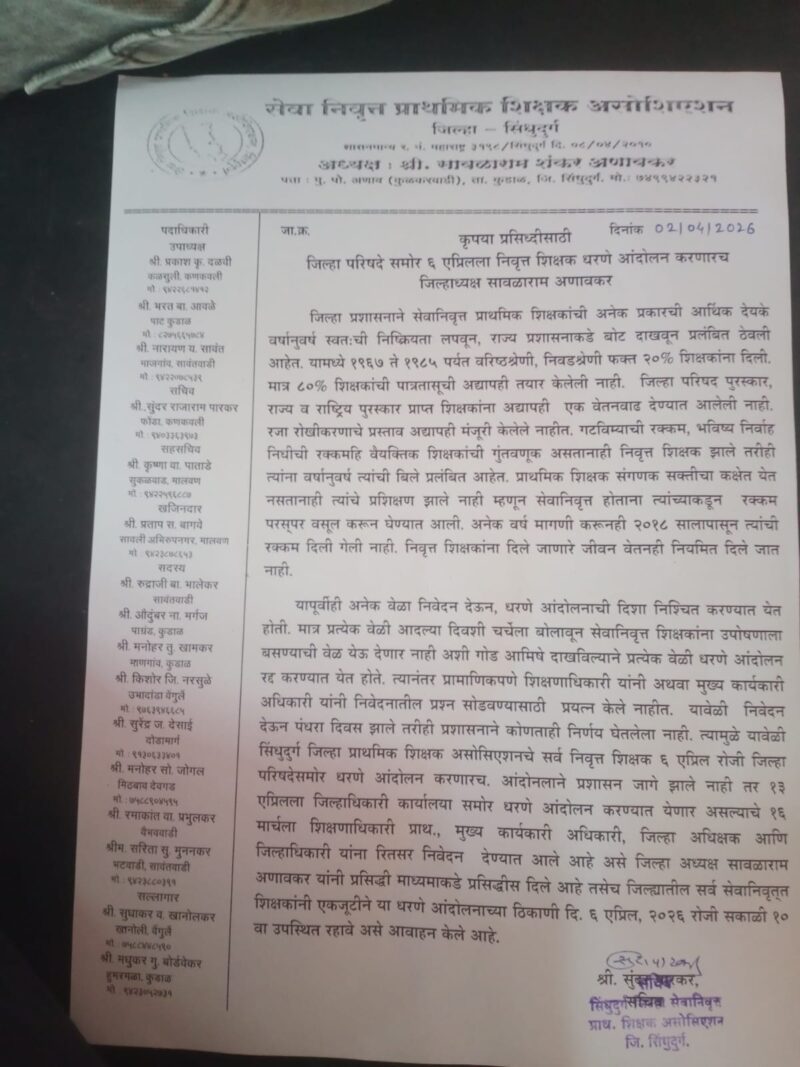 जिल्हा परिषदेसमोर ६ एप्रिलला निवृत्त शिक्षक धरणे आंदोलन करणारच –&hellip;