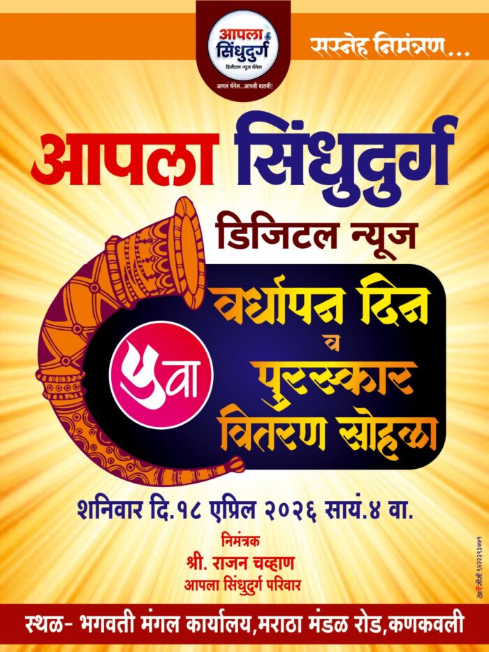 आपला सिंधुदुर्ग न्यूज च्या अद्वैत दिवाळी अंक कथा काव्य स्पर्धेचे&hellip;